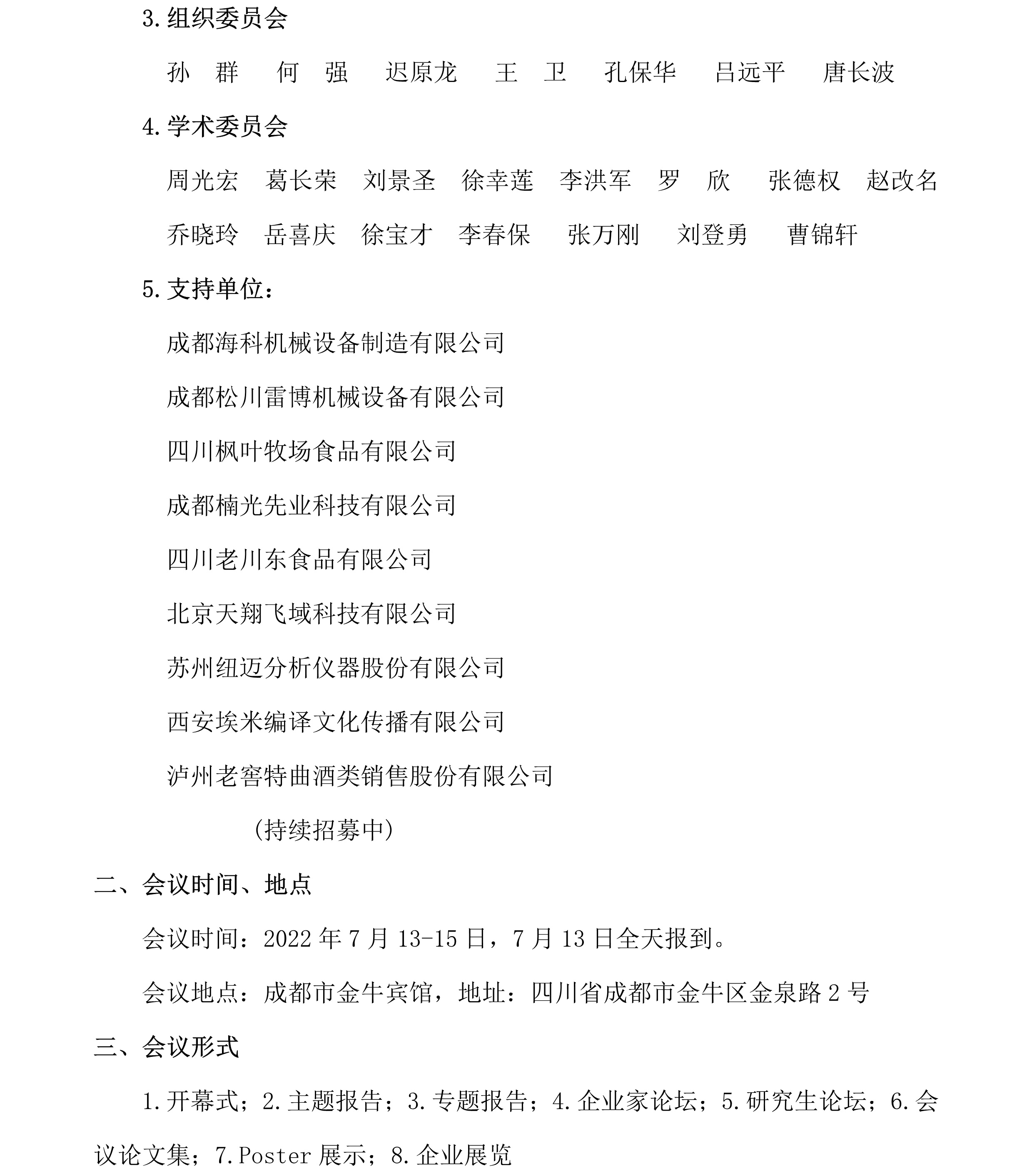 关于举办2021-2022亚太肉类科技大会暨第十九届中国肉类科技大会的通知（第一轮）-红头文件2.jpg