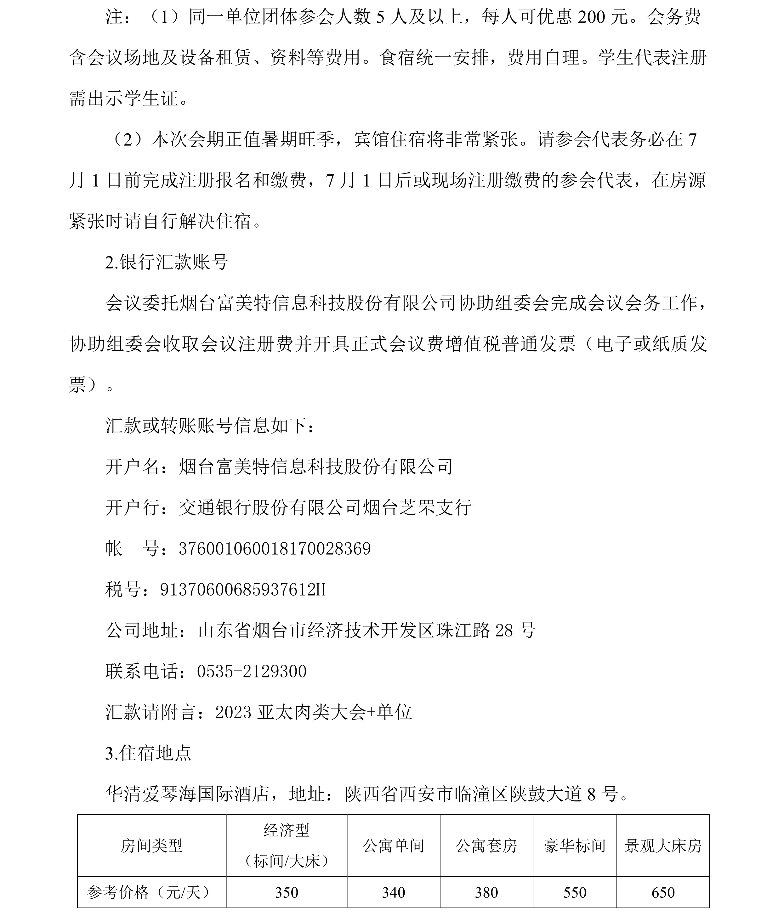 关于举办2023年亚太肉类科技大会暨第二十届中国肉类科技大会的通知（第一轮）3.jpg