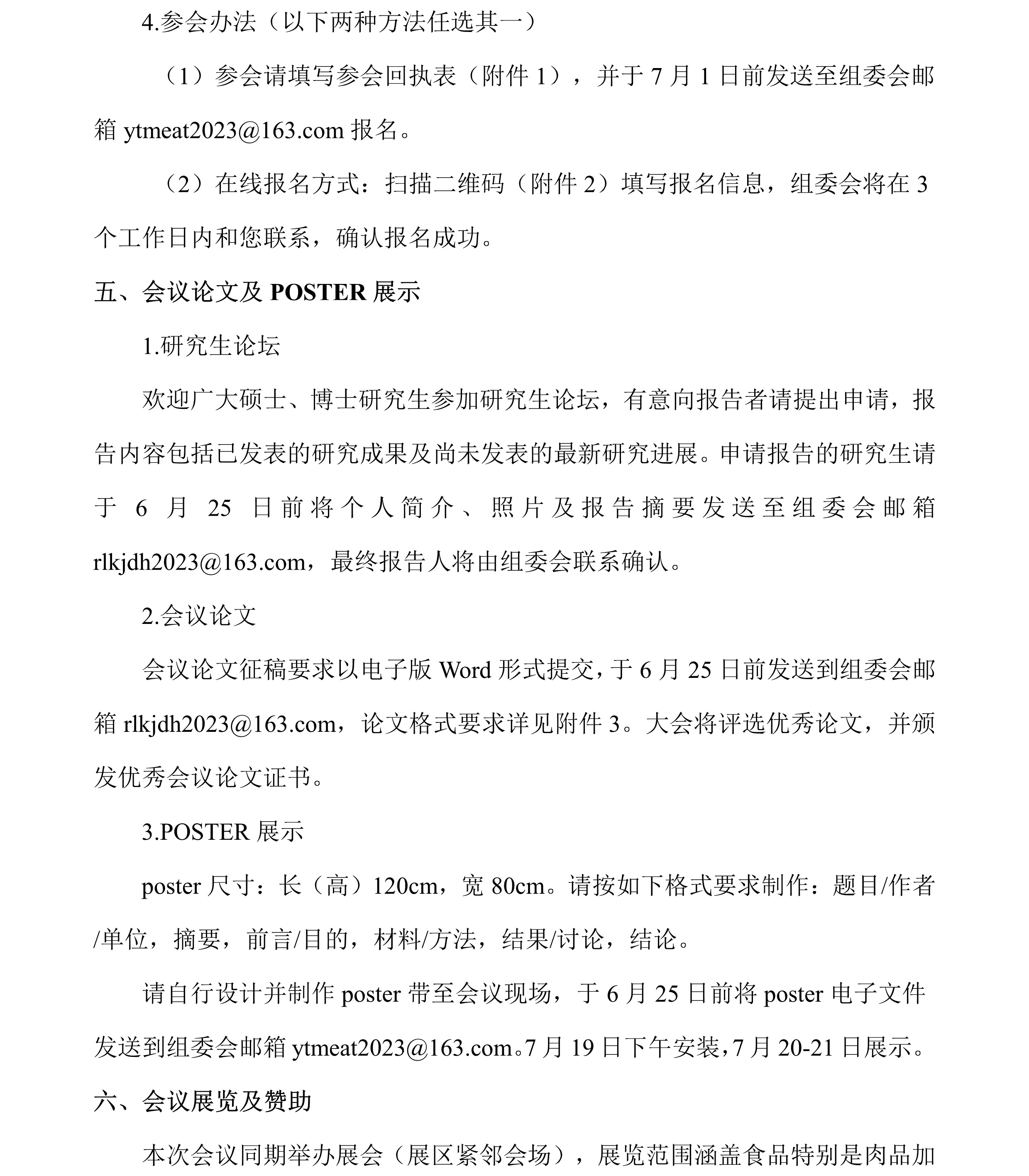 关于举办2023年亚太肉类科技大会暨第二十届中国肉类科技大会的通知（第一轮）4.jpg