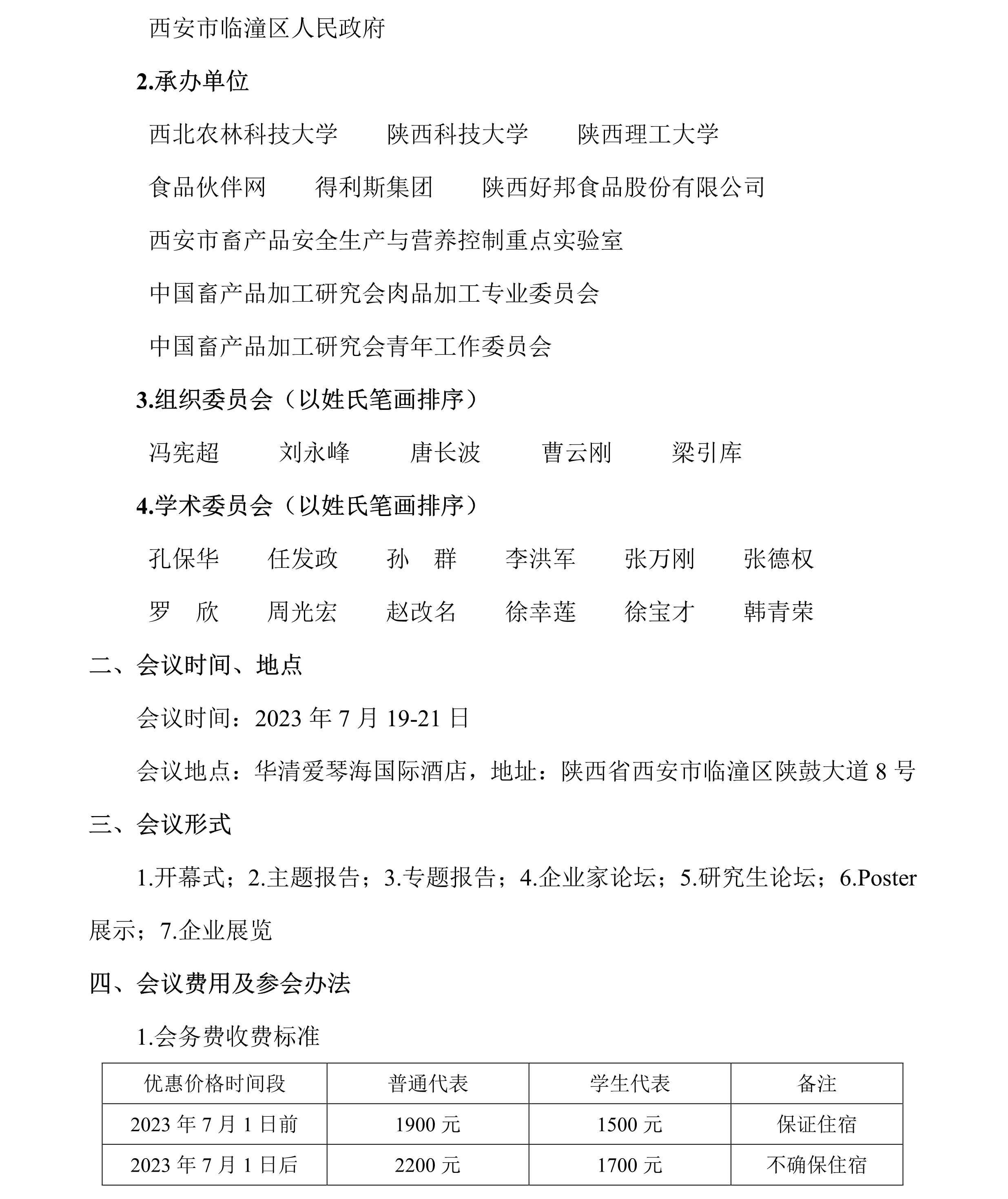 关于举办2023年亚太肉类科技大会暨第二十届中国肉类科技大会的通知（第一轮）2.jpg