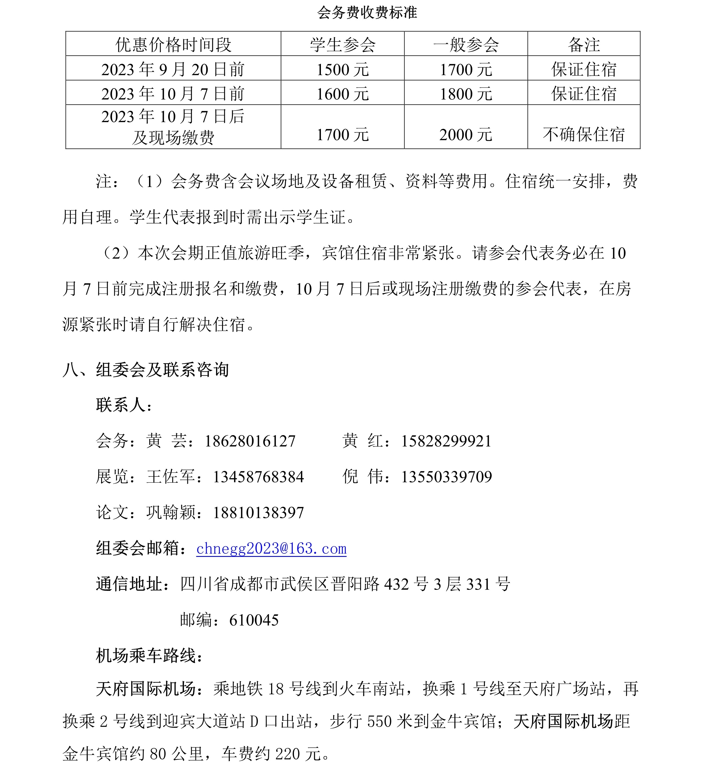 第十七届中国蛋品科技大会暨2023国际蛋品科技研讨会通知（第一轮）4.jpg