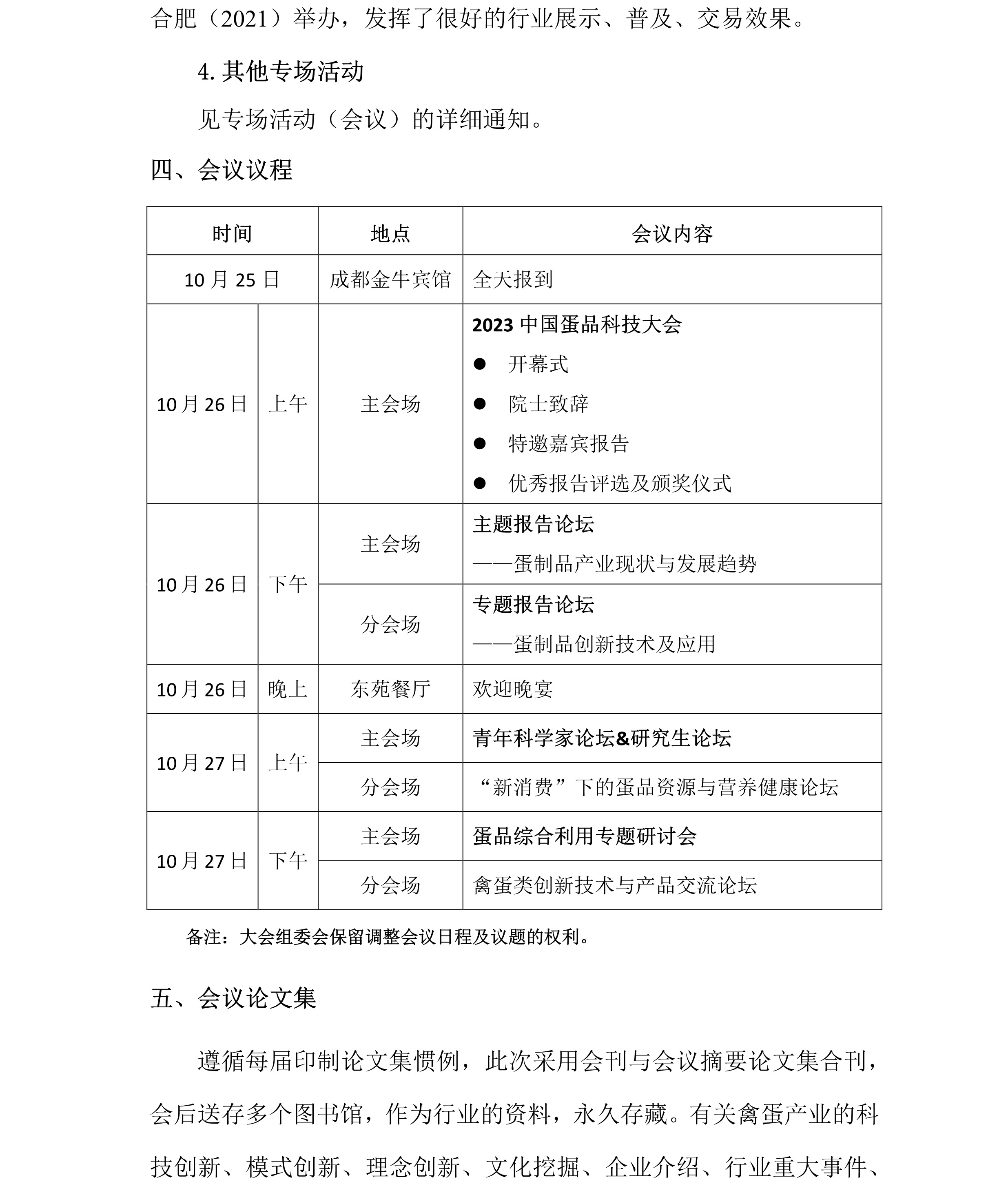 第十七届中国蛋品科技大会暨2023国际蛋品科技研讨会通知（第二轮）3.jpg