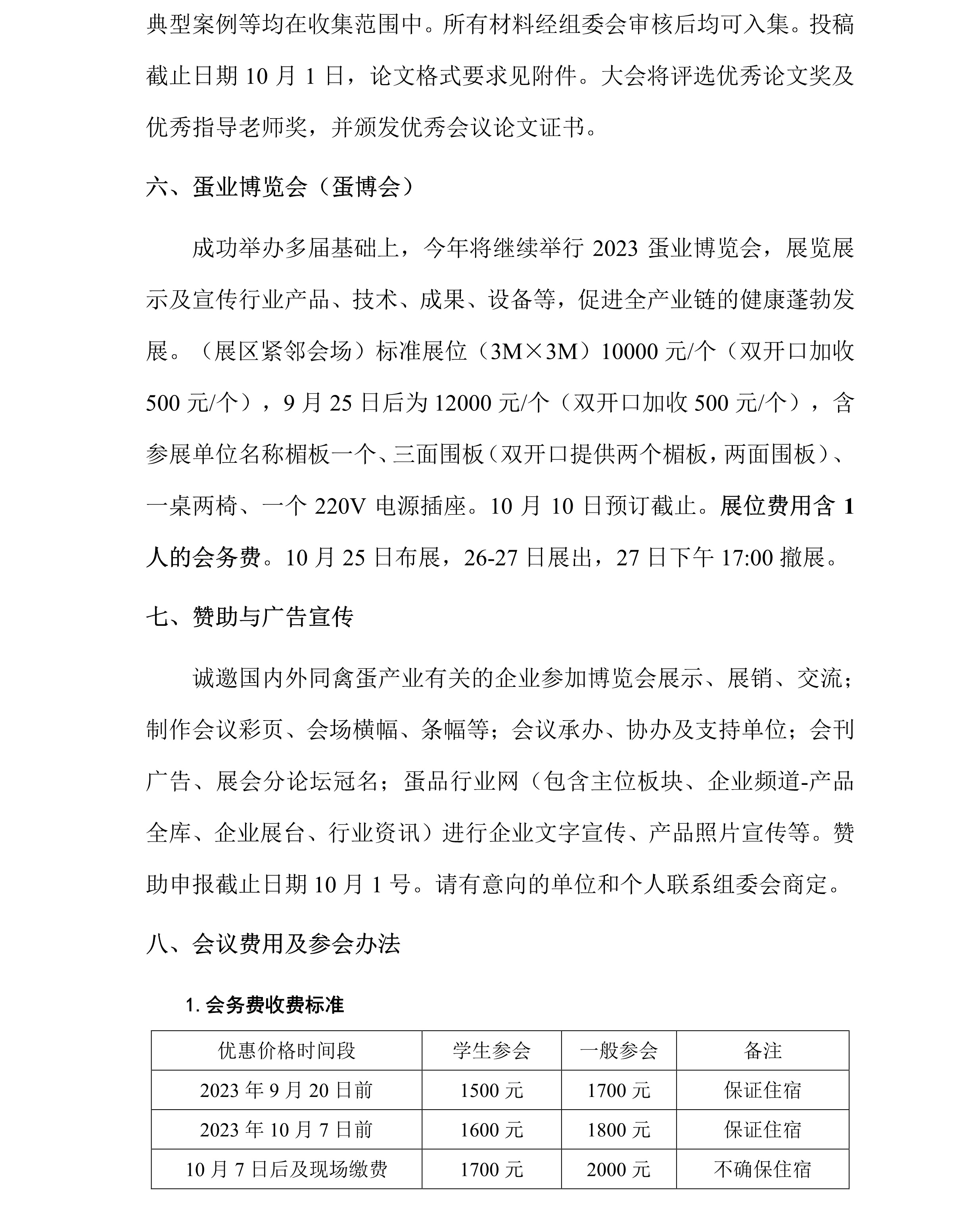 第十七届中国蛋品科技大会暨2023国际蛋品科技研讨会通知（第二轮）4.jpg