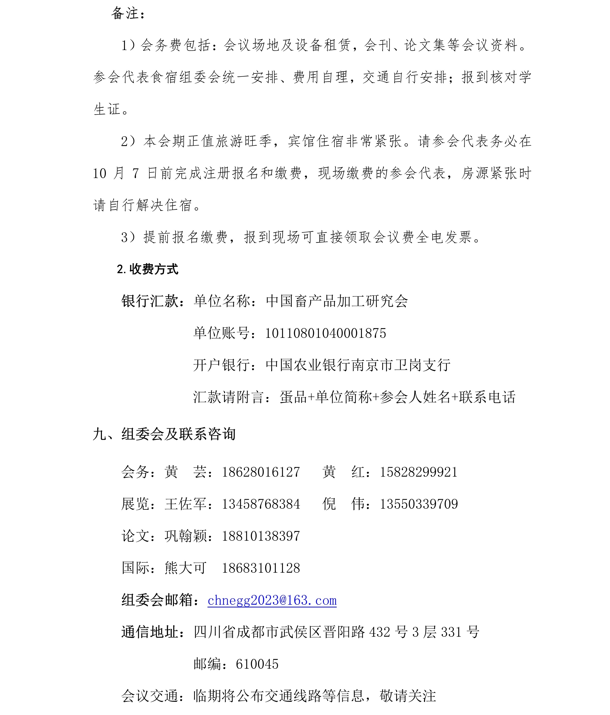 第十七届中国蛋品科技大会暨2023国际蛋品科技研讨会通知（第二轮）5.jpg