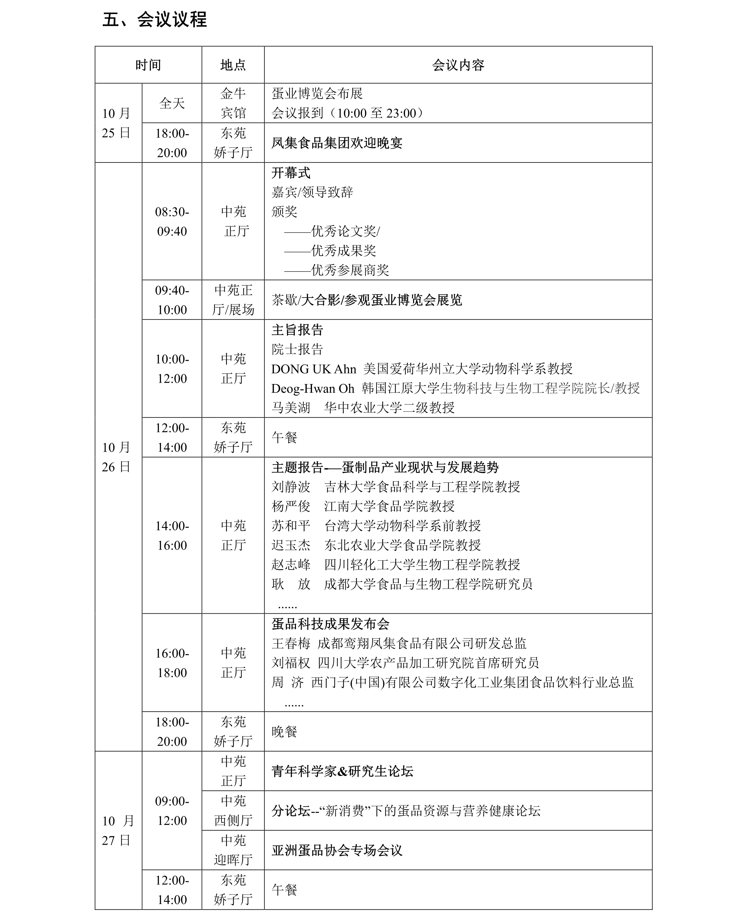 通知-第十七届中国蛋品科技大会暨2023国际蛋品科技研讨会通知（第三轮）9264.jpg