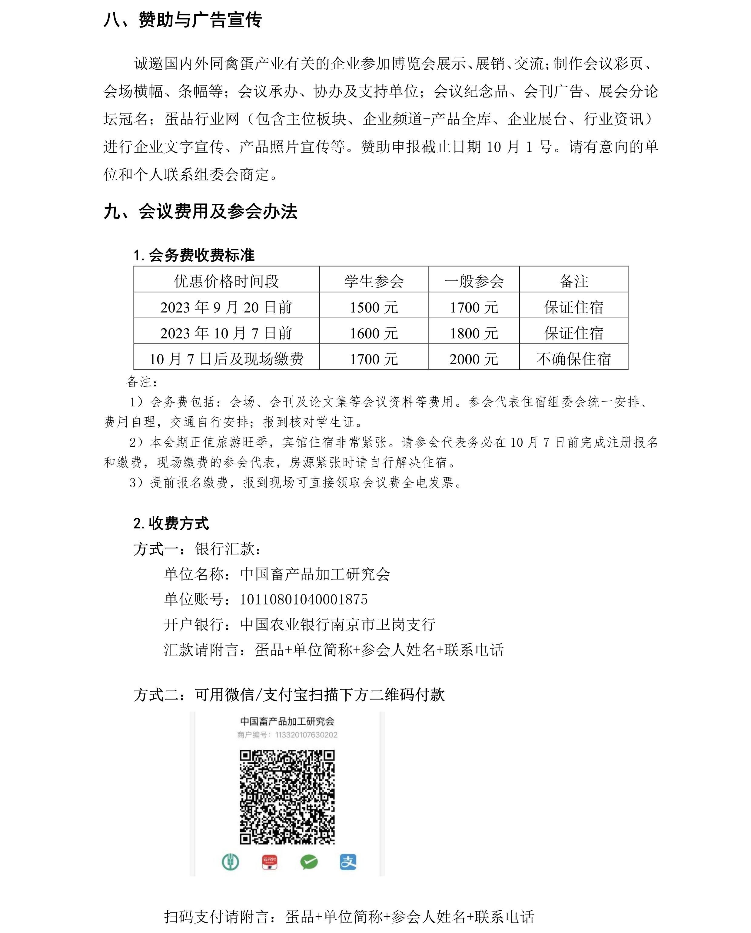 通知-第十七届中国蛋品科技大会暨2023国际蛋品科技研讨会通知（第三轮）925(1) - 副本1.jpg