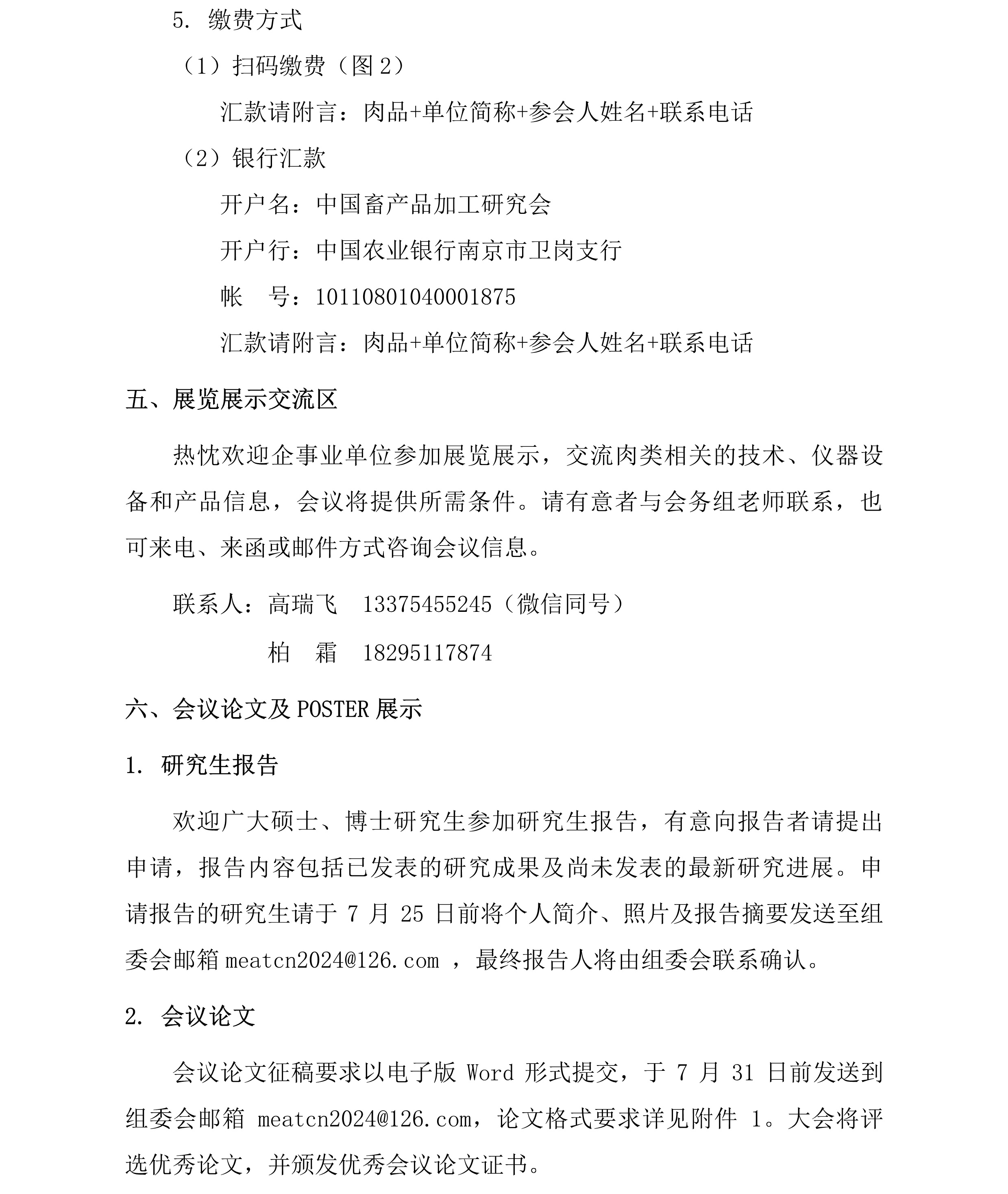 中国畜产品加工研究会第二十一届肉类科技大会-第二轮通知4.jpg